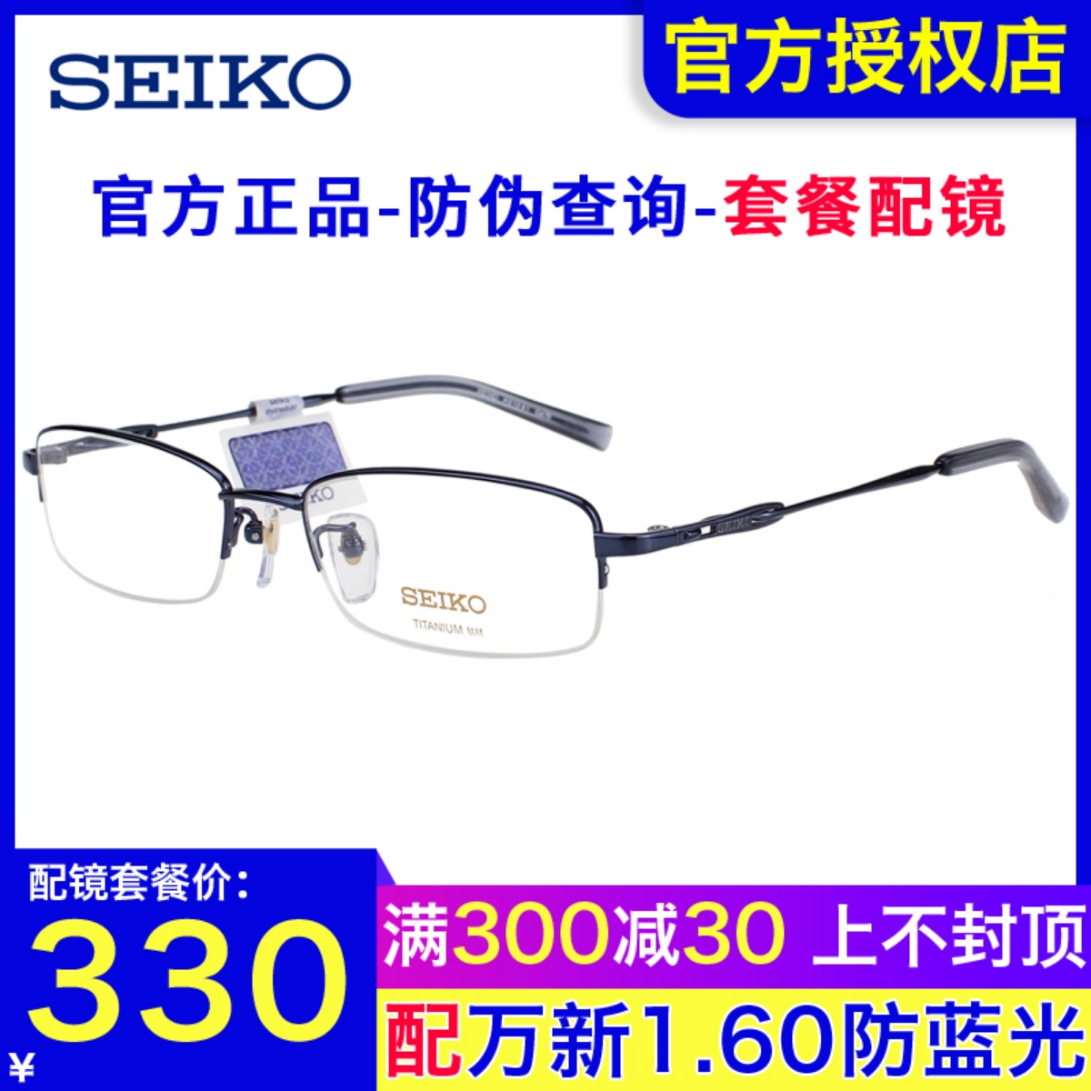 精工男士商务半框超轻钛材眼镜架