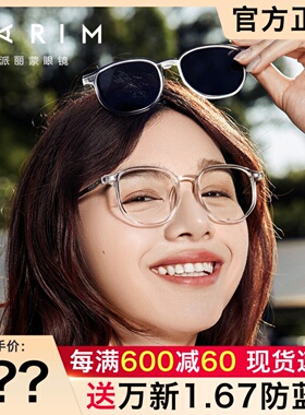 派丽蒙眼镜框女 时尚磁吸墨镜可配度数近视复古大框眼镜架男96009