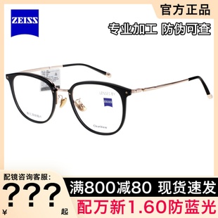Zeiss蔡司泽锐时尚 复古素颜大圆框超轻钛材近视眼镜架女ZLCVH0010