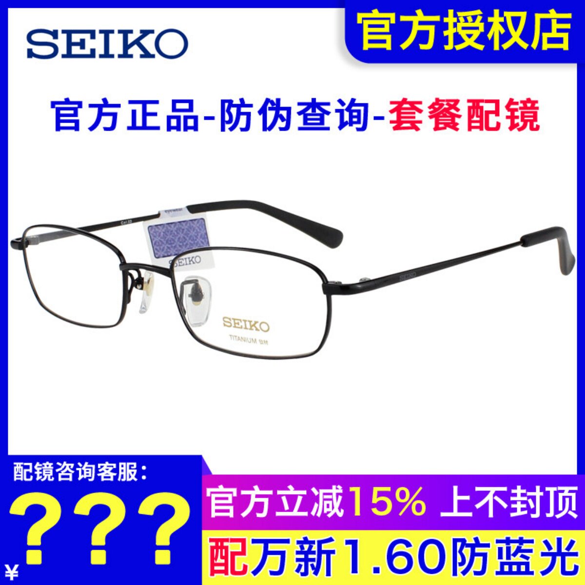 SEIKO精工眼镜架 男士商务全框超轻钛材配高度数近视眼镜框H01046