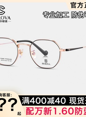 施洛华眼镜框女 时尚复古多边形小框可配高度数近视眼镜架男SP720