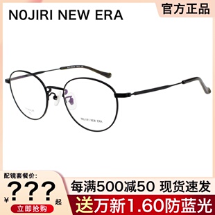 细腿近视钛材眼镜框NN313 男女个性 野尻新纪元 复古圆形全框眼镜架