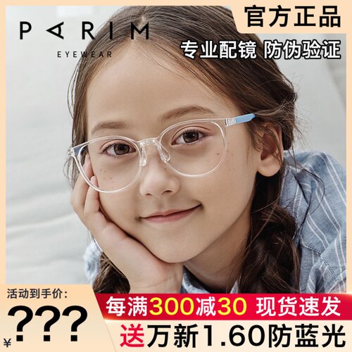派丽蒙青少年儿童防蓝光眼镜架