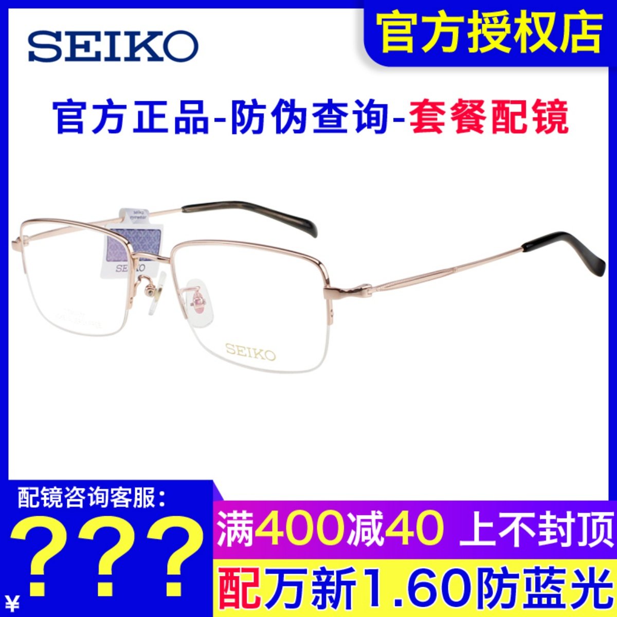 Seiko精工眼镜架 男士半框超轻大脸商务休闲近视钛材眼镜框HC1038