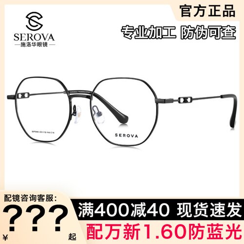 施洛华张艺兴同款眼镜框 男女时尚超轻方形近视多边形眼镜架SP985