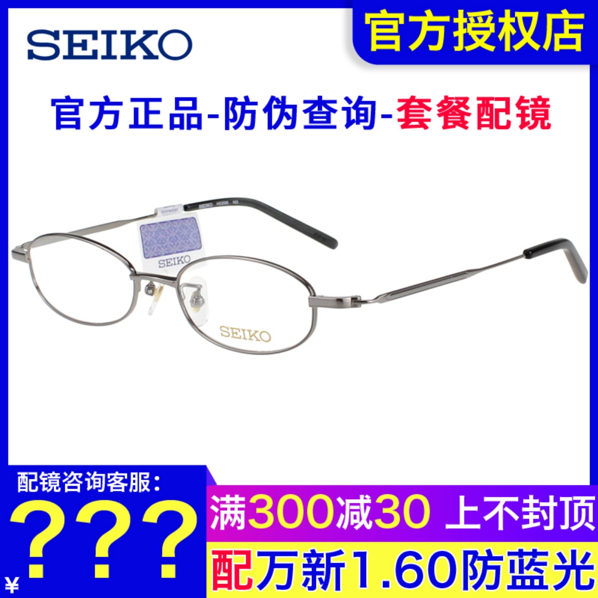 SEIKO精工眼镜框 男女小尺寸细边全框高度数近视钛材眼镜架H03086
