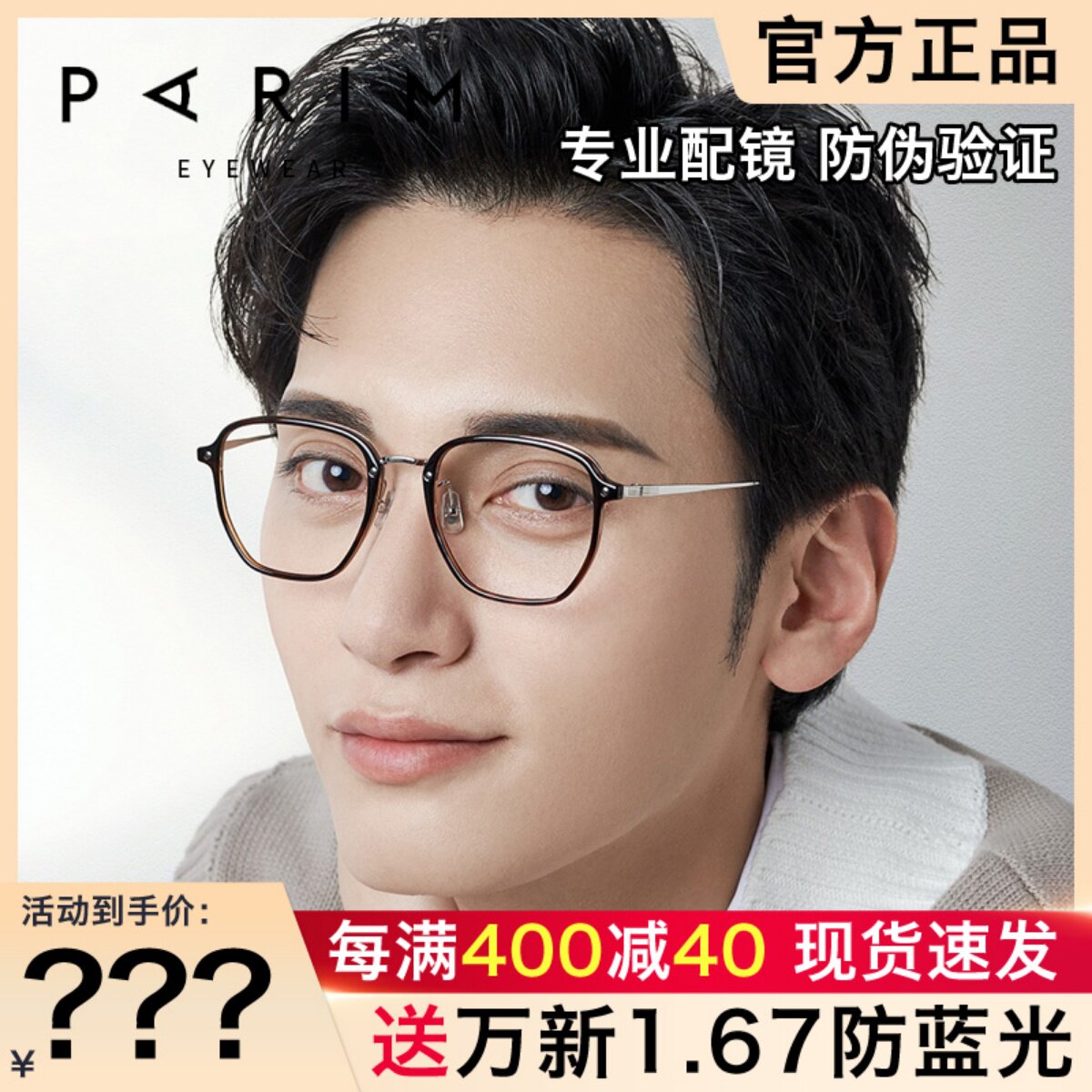 派丽蒙眼镜框女 时尚超轻板材大脸显瘦不规则配近视眼镜架男87002