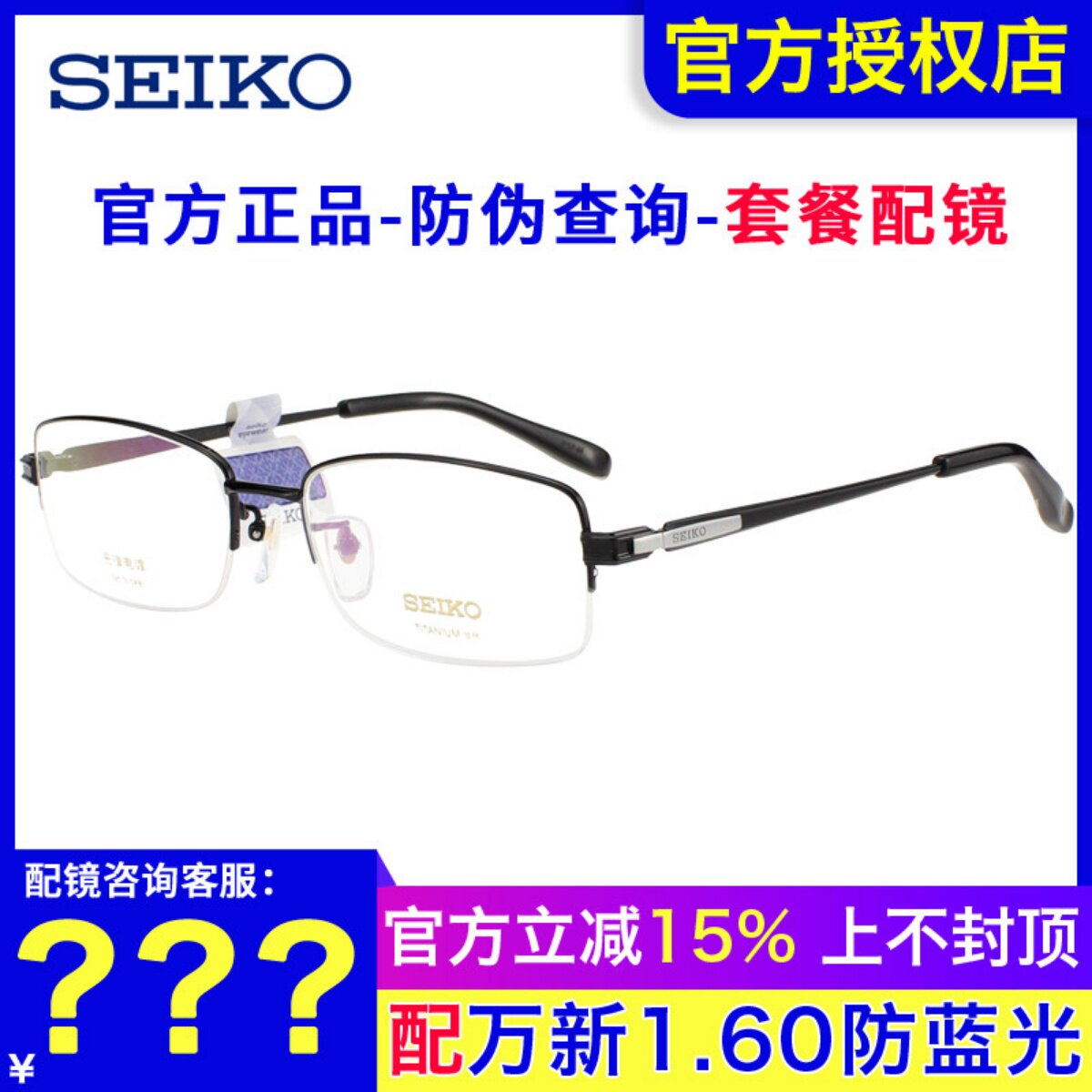 精工眼镜架 男士半框商务大脸HT1080 超轻钛材近视眼镜框 HT01080
