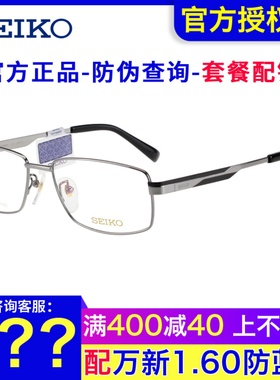 日本SEIKO精工商务眼镜架 男士全框超轻大脸近视钛材眼镜框HC1012