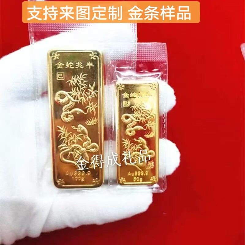 仿真金条铜材质生肖蛇展示柜装饰摆设电镀样版金条生日礼物