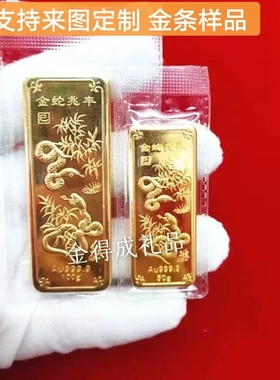 仿真金条铜材质生肖蛇展示柜装饰摆设电镀样版金条生日礼物