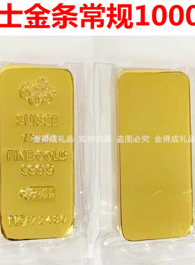 仿真金条瑞士金铜镀金金店银行样品道具装饰摆件 展示送礼