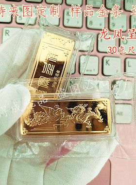 龙凤呈祥金条样品结婚装饰用品