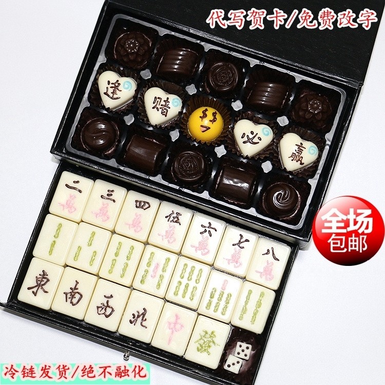 比利时进口巧克力礼盒新年情人节礼物刻字麻将创意生日定制改字