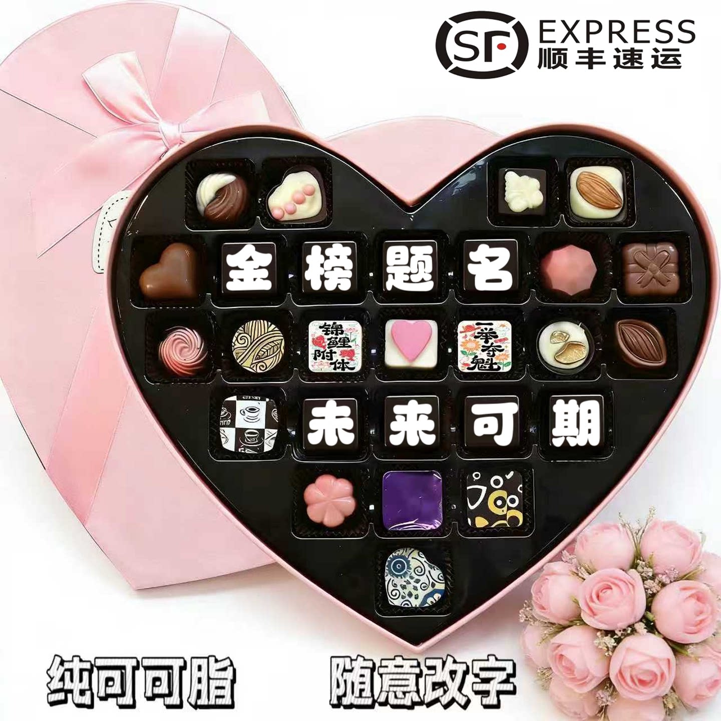 比利时巧克力礼盒刻字送女孩男生18成人礼百日誓师礼物中高考定制
