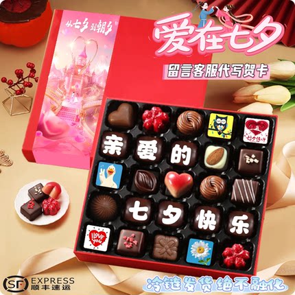 七夕情人节礼物比利时进口巧克力纯可可脂生日定制中高考金榜题名
