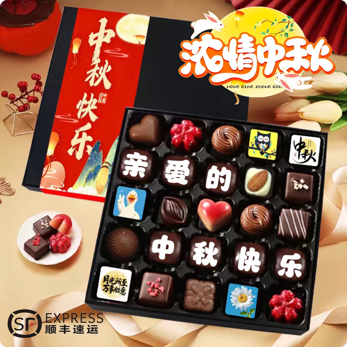 中秋节礼物比利时进口巧克力纯可可脂生日定制中高考金榜题名生日