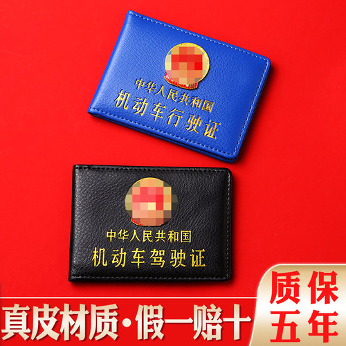 真皮驾驶证行驶证套牛皮