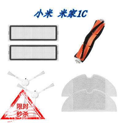 小米1c扫地机器人配件滤网