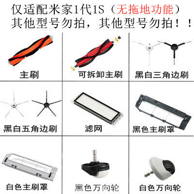 小米米家1s石头扫地机器人配件