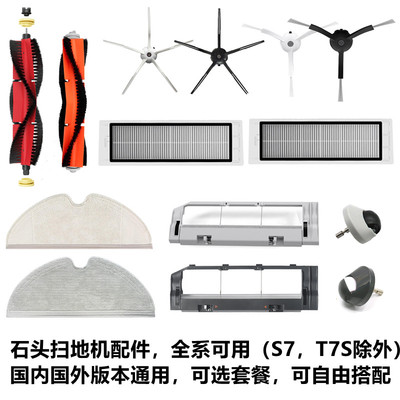 扫地机器人配件扫地机石头性价比