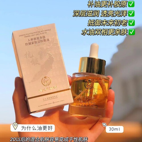 Nya Karlek人参原浆多肽抗皱紧致淡纹油嫩肤滋润肌肤抗衰保湿修护