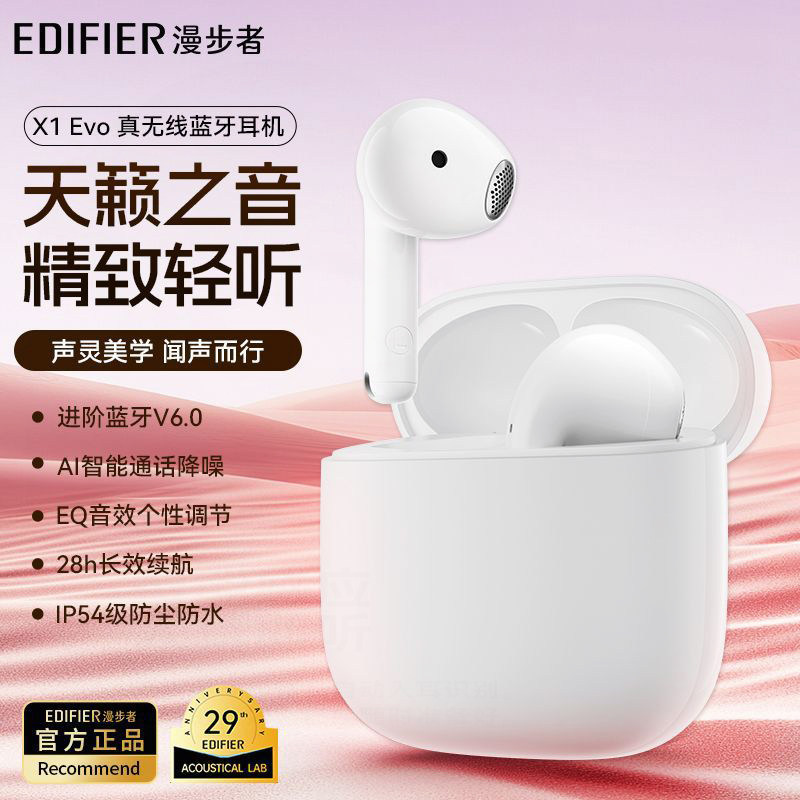 2025新款漫步者蓝牙耳机x1evo半入耳式女生降噪超长续航无线便携