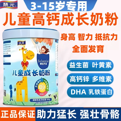 学生成长奶粉补脑增强记忆力