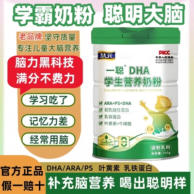 学生补脑成长增强记忆力奶粉