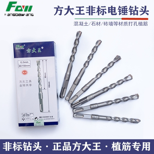 方大王沖擊電錘鉆頭方柄四坑槽7 12.5 16.5 非標混凝土打孔植筋