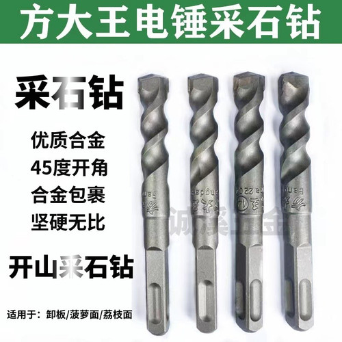 方大王采石钻加工电锤钻头14四坑方柄开山劈石冲击水泥混凝土开槽