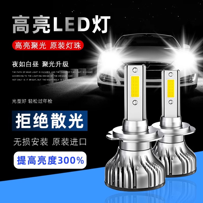 汽车led大灯灯泡h7 h1 h11 h4远近一体9005 9012超亮远光近光灯泡