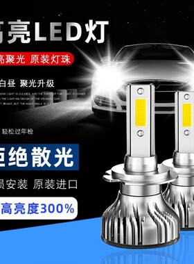 汽车led大灯灯泡h7 h1 h11 h4远近一体9005 9012超亮远光近光灯泡