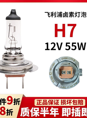 飞利浦H712V55W汽车灯泡大灯卤素近光远光速腾宝来桑塔纳迈腾朗逸
