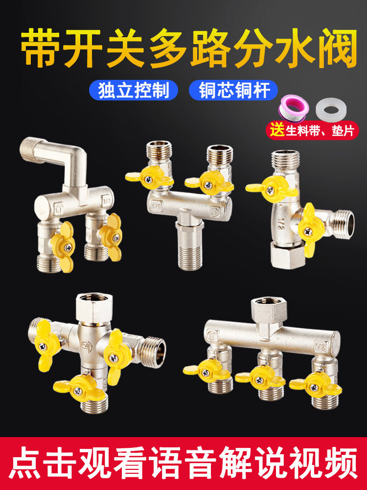 活接带开关三通角阀分流器水管分水器一进二出三通接头四通分水阀