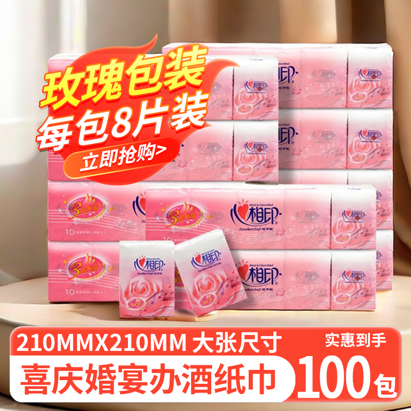 心相印玫瑰无香手帕纸