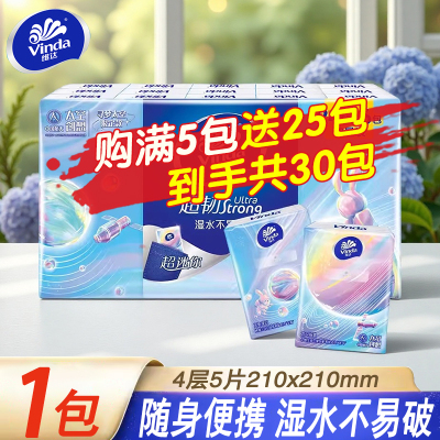 维达超韧手帕纸4层30包纸巾小包