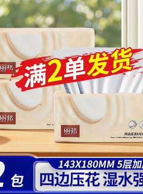 丽邦抽纸360张家用5层四边压花可湿水餐巾纸2元包邮