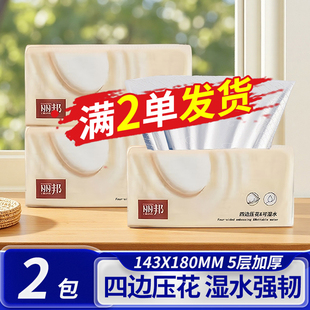 丽邦抽纸360张家用5层四边压花可湿水餐巾纸2元 包邮