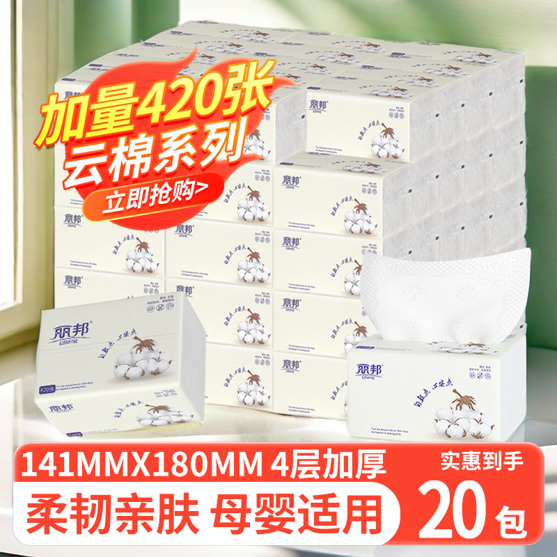 丽邦抽纸420张云棉压花家用餐巾纸面巾纸实惠装婴儿用纸擦手纸巾