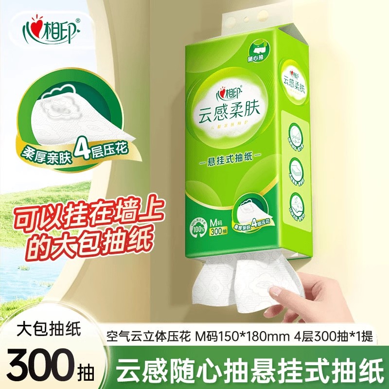 心相印悬挂式抽纸300抽云感柔肤立体压花面巾纸纸底部抽挂墙纸巾