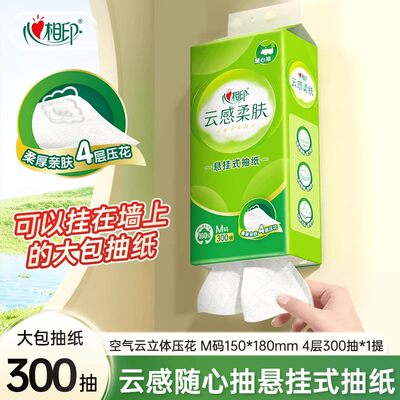 心相印悬挂式抽纸300抽云感柔肤立体压花面巾纸纸底部抽挂墙纸巾