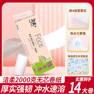 洁柔卷纸无芯卷筒纸4层加厚10卷2000克长卷卫生纸家用厕纸巾
