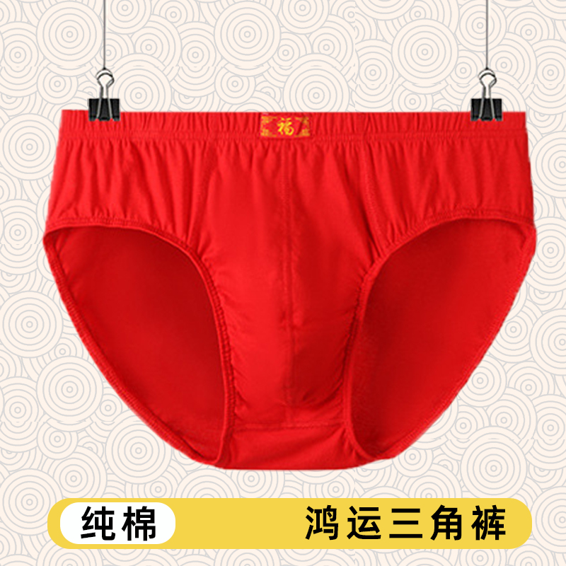 男士内裤纯棉本命年三角裤头马年中老年爸爸底裤红色大码平裤头男