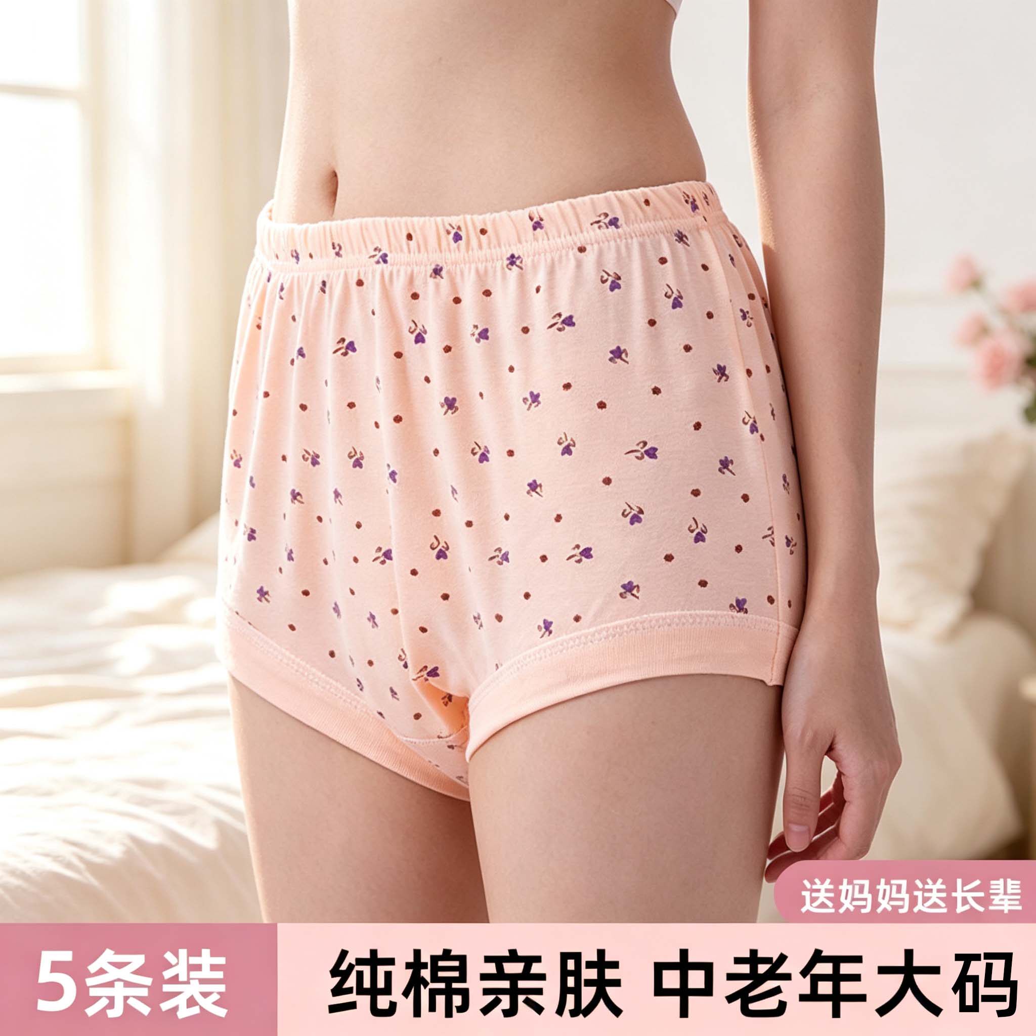 纯棉女士三角裤中老年妈妈内裤碎花宽松裤衩大码弹力加大加肥底裤