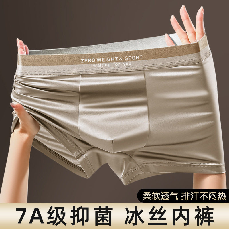 男士内裤男款冰丝透气四角裤凉感短裤2026新款抗菌裆平角裤衩男