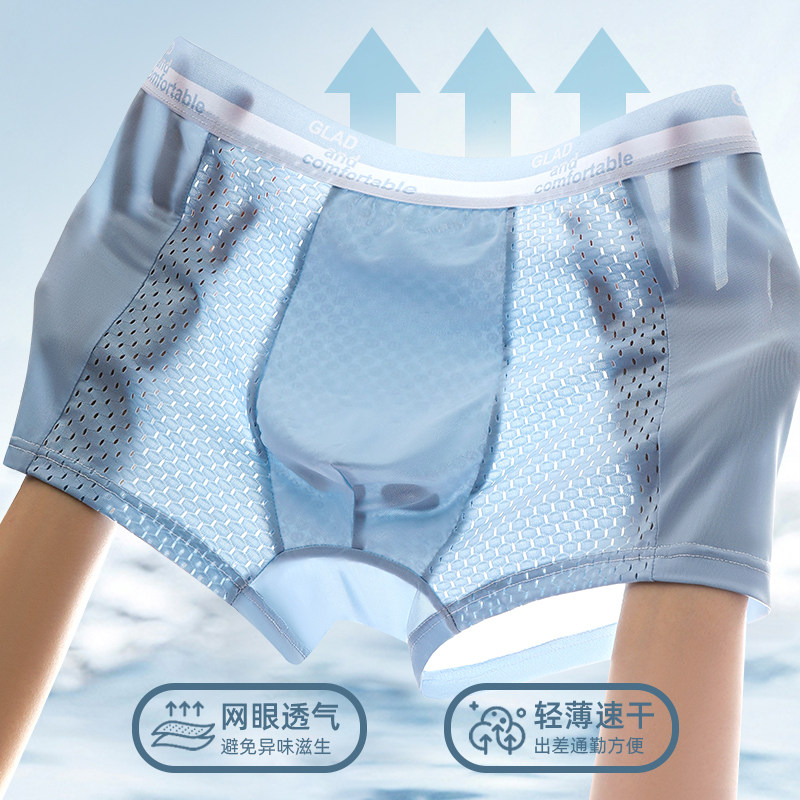 轻薄运动男士内裤冰丝四角裤男生网孔透气平角薄款空调裤2026新款