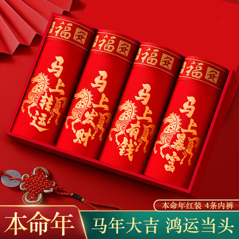 马年本命年男士内裤纯棉红色四角裤中青年棉质平角裤衩男2026新年