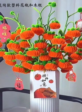 柿柿如意扭扭棒手工材料包