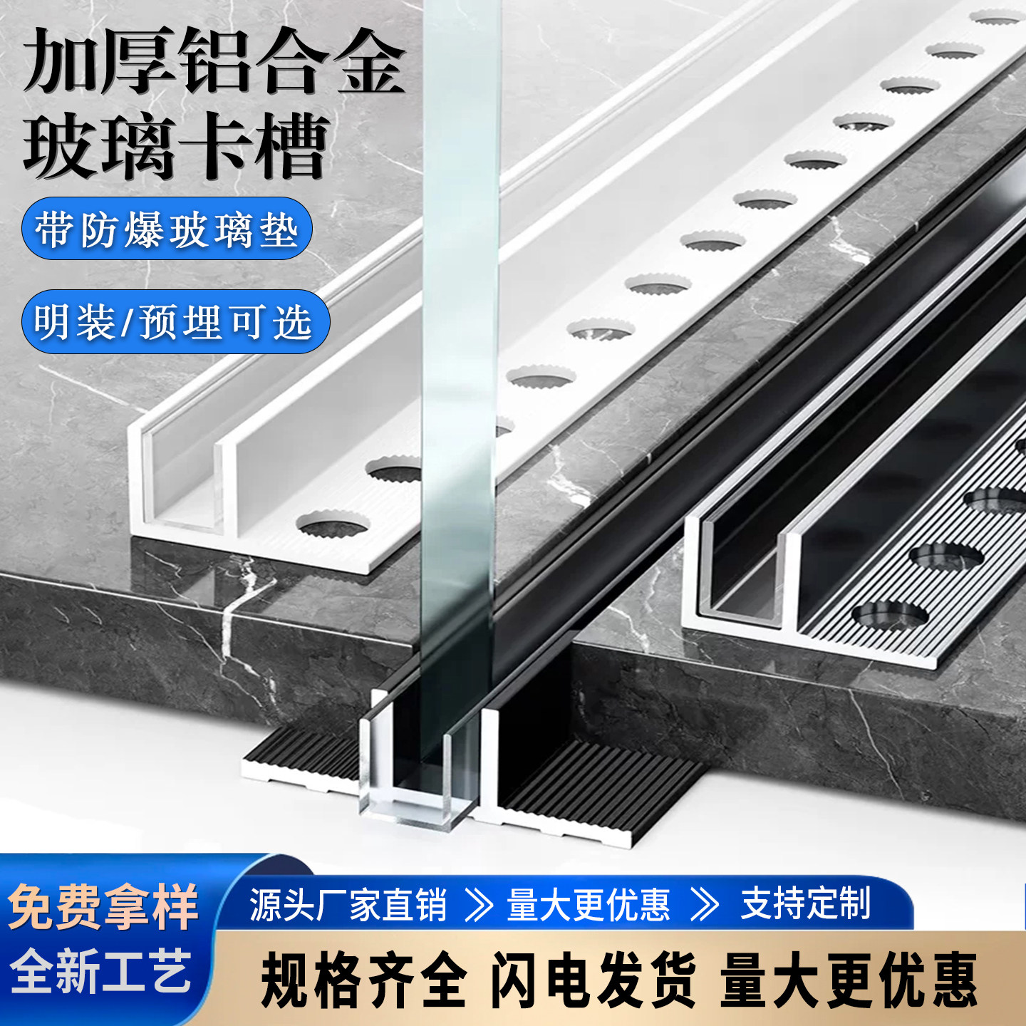 铝合金F型玻璃卡槽预埋U型收边条